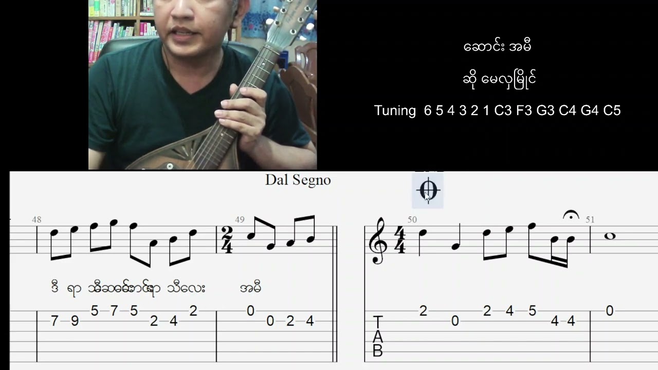 ဆောင်းအမီ သံစဉ်အလိုက်ကို မယ်ဒလင် Tab Notes လေ့ကျင့်မယ်