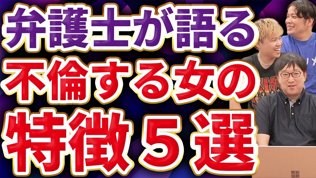 【弁護士が語る】浮気不倫する女の特徴が納得できすぎた…