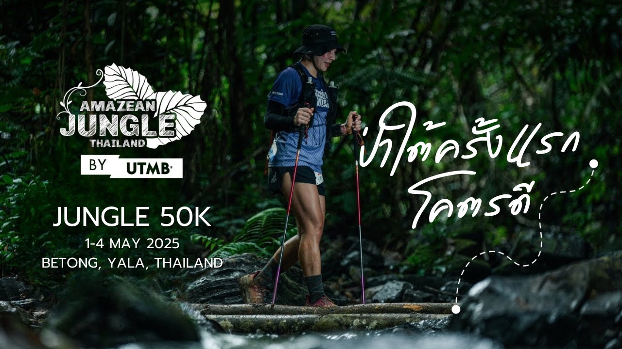 UTMB BETONG 2025 Jungle 50k _FULL ROUTE ( AMEZEAN JUNGLE by UTMB)
