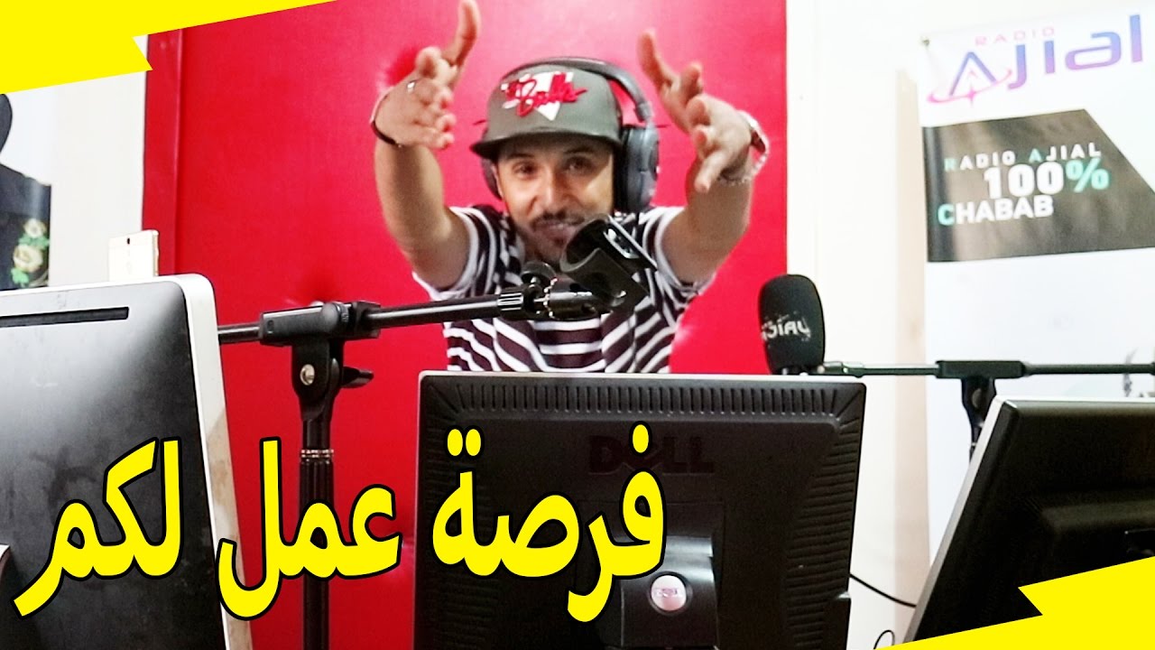 فرصة عمل منشط إذاعي في الراديو؟