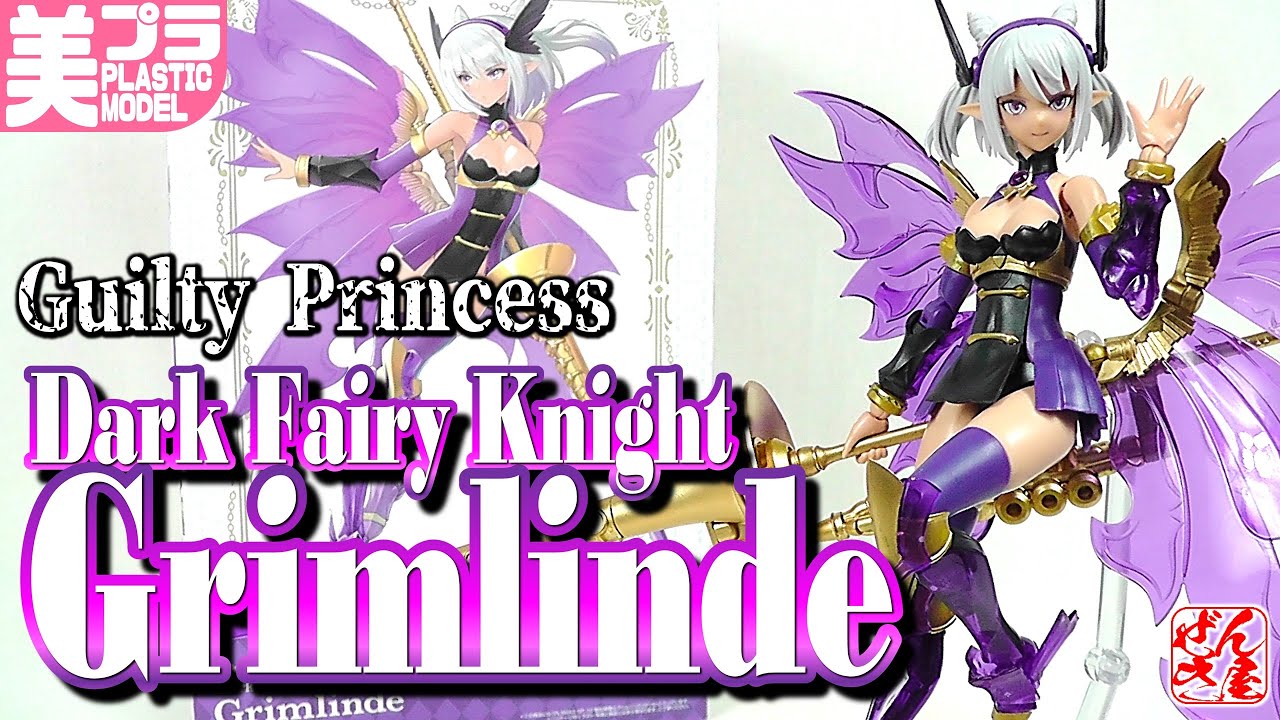 《美少女プラモ》闇精騎士グリムリンデ ギルティプリンセス《Plastic Model:Guilty Princess Dark Fairy Knight Grimlinde:Age15+》
