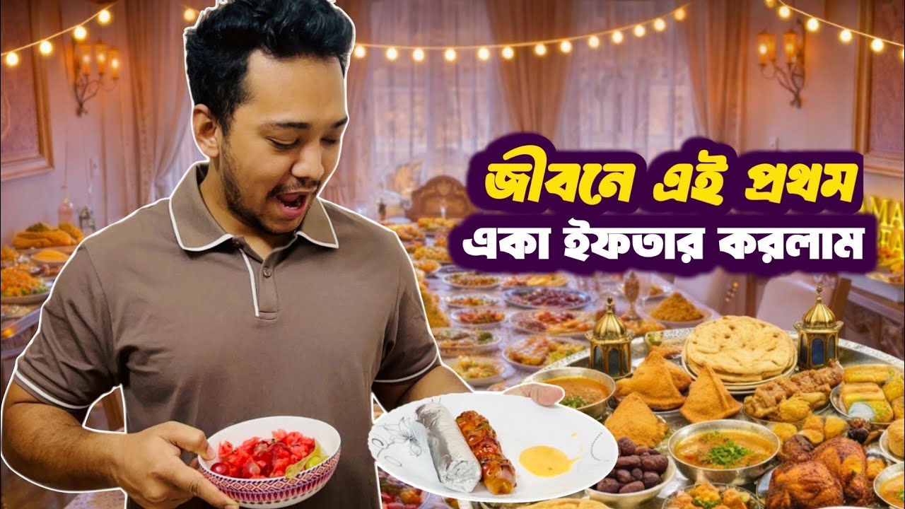 সাদিয়া আর আম্মু একা একা ঘুরতে গেলো | Ramadan vlog part-12 | Go With Arafat #ramadanvlog 