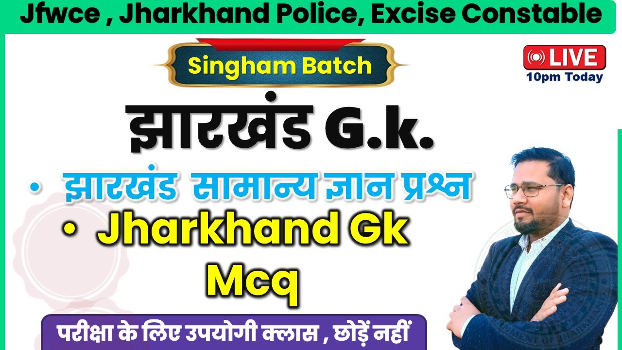 jharkhand gk mix important mcq | Jharkhand gs mcq JFWCE, EXCISE CONSTABLE, JHAR. POLICE