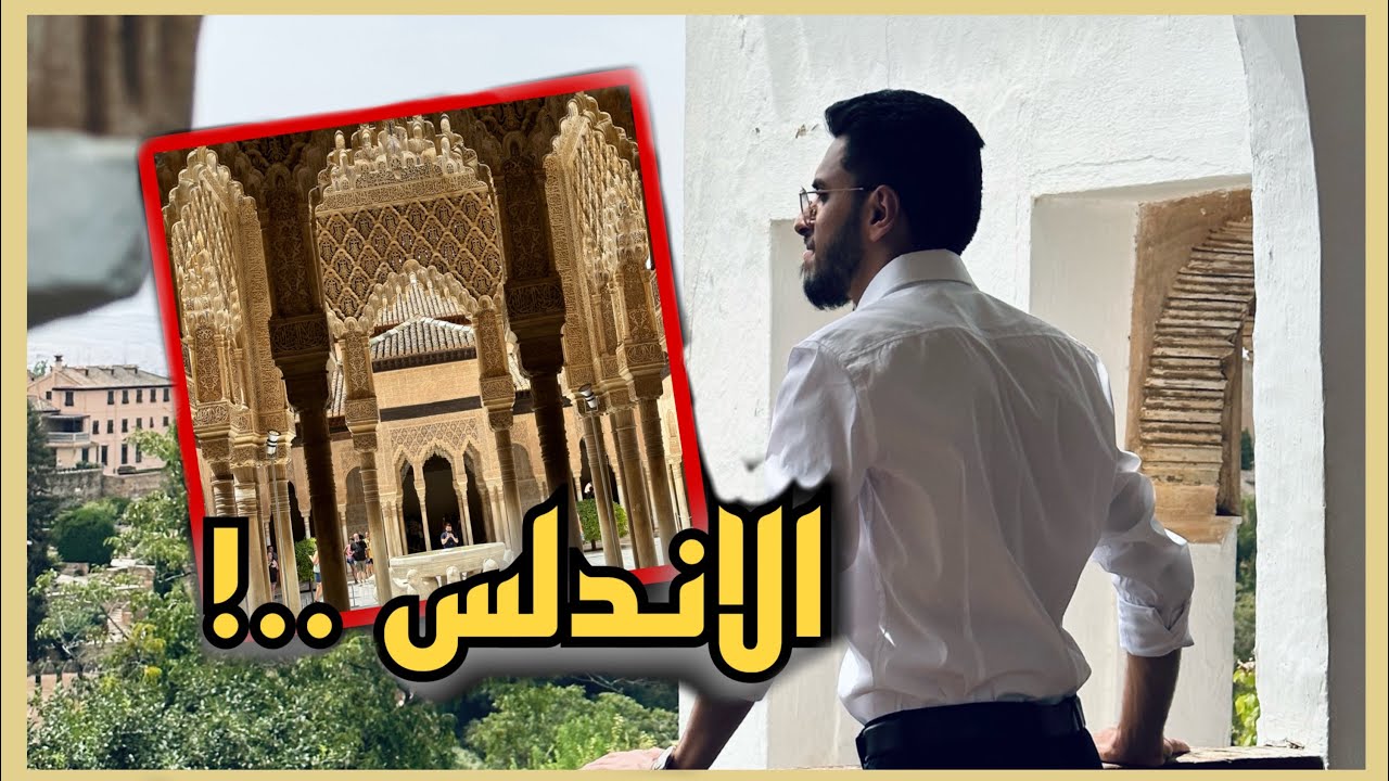 هذه هي قصور الحمراء في الأندلس!