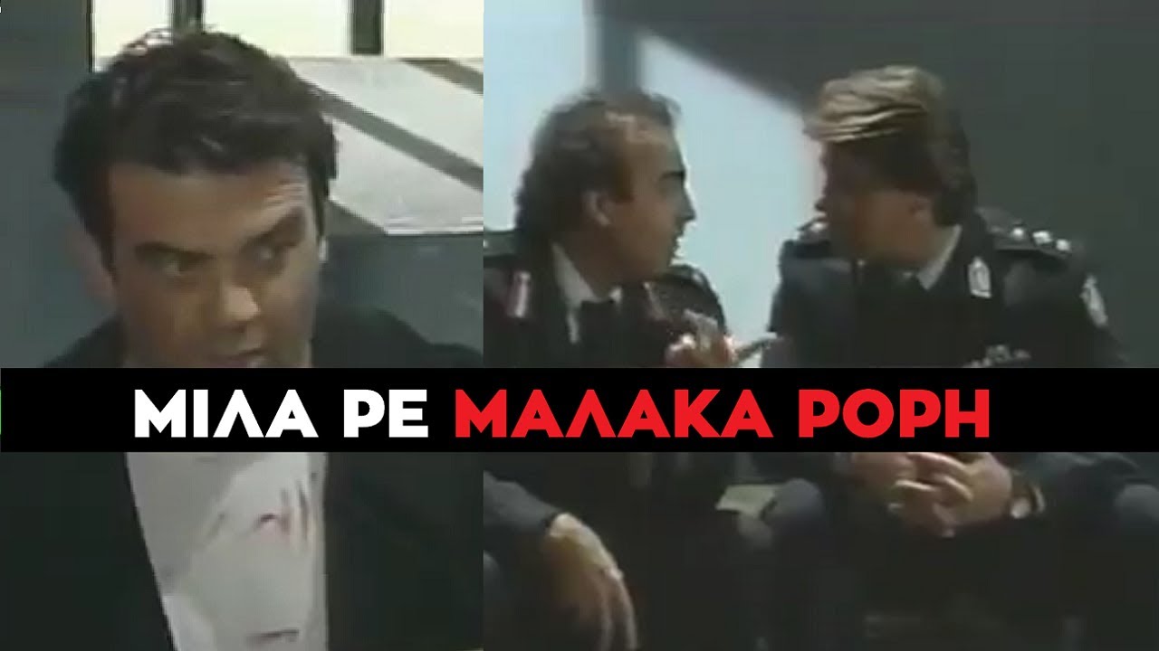 Καλημέρα Ζωή- Στάθαρος & Βεργίτσαρος πιάνουν στη Φάκα τον Πόντικα Ρόρη Καβάγια που θα τα Ξεράσει όλα