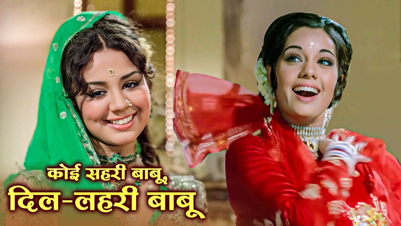 Koi Shehri Babu | Loafer 1973 | Farida Jalal, Mumtaz |Asha Bhosle | Evergreen Hit | OLD Remix Song's