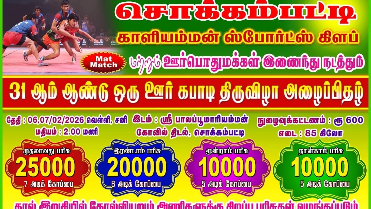 1st // PALAPATTY VS SANGALIYANDAPURAM // Abs Kabadi Live- SOKKAMPATTY