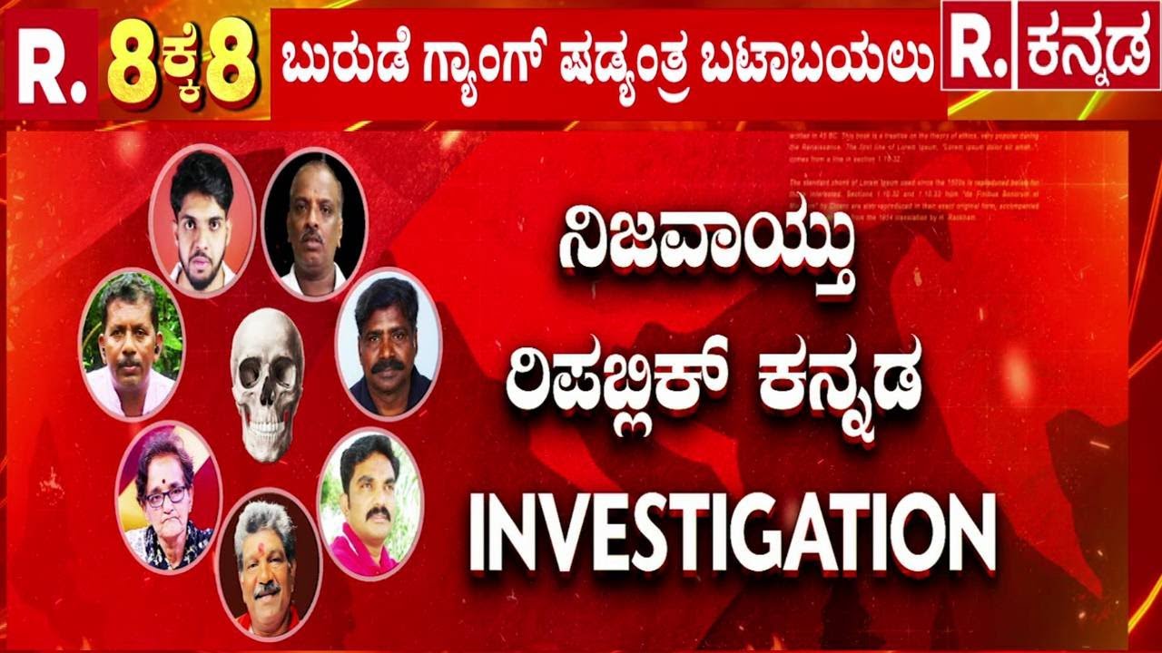 Dharmasthala Case Updates : ಹೈಕೋರ್ಟ್​ನಲ್ಲಿ ಸರ್ಕಾರಿ ವಕೀಲರ ಪ್ರಬಲ ವಾದ | Sujatha Bhat