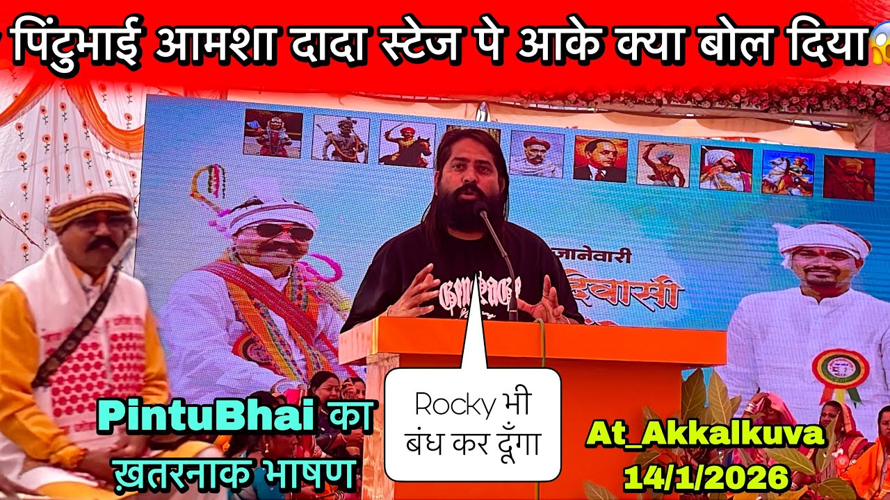 Rocky बंध कर दूँगा😱 पिंटुभाई ने क्या बोल दिया😭 At_Akkalkuva 14/1/2026