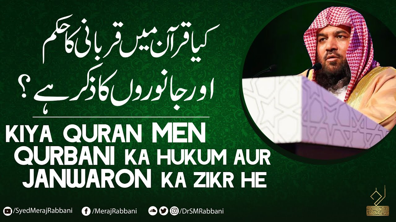 Kiya quran men qurbani aur janwaron ka hukum aur zikr he | Dr. Syed Meraj Rabbani Madani