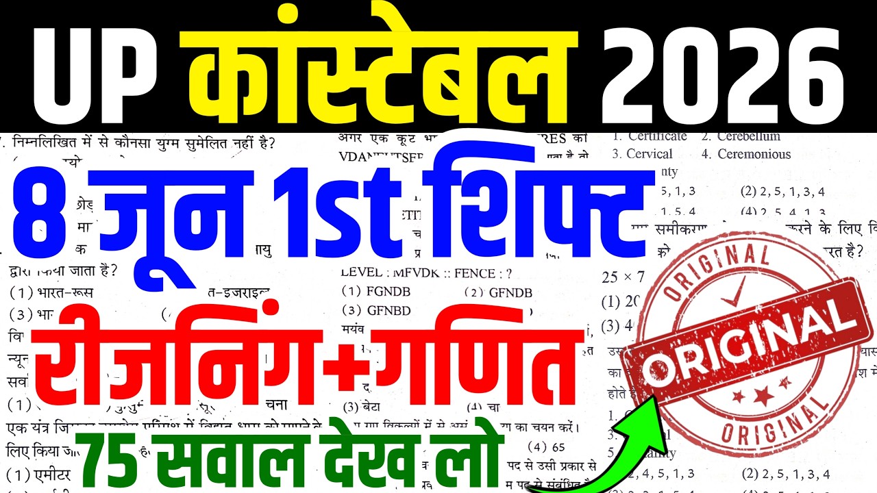 UP Police Constable Today Reasoning analysis | UP Police Constable Today Paper Solution | UP Police