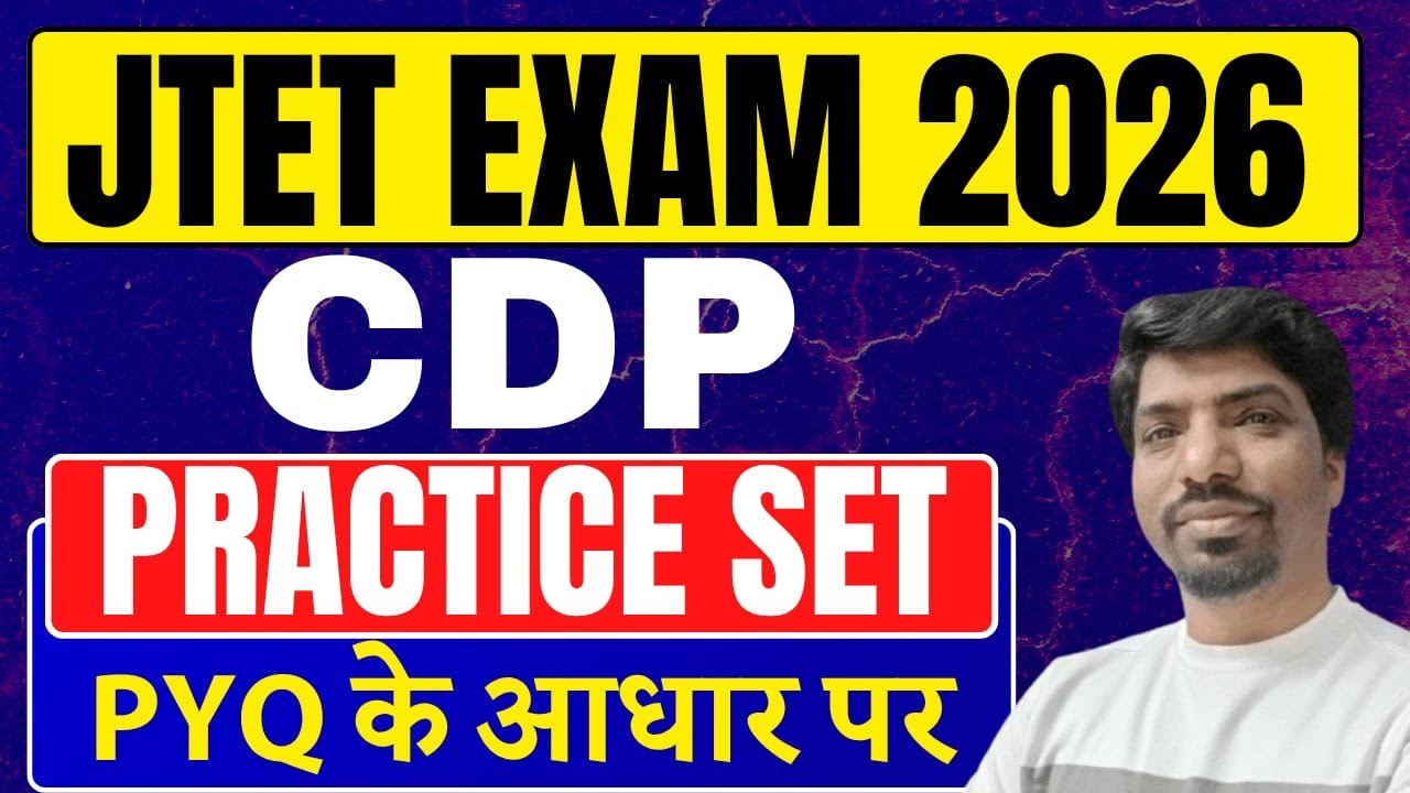 JTET CDP 2025 | TOP MCQ Practice Set | JTET CDP Mohan Sir | JTET CDP 2025 Practice Set | SB Exam
