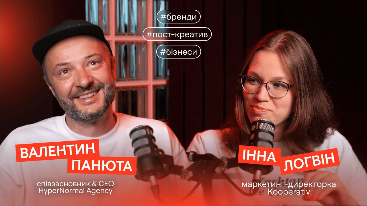 Kooperativ Voice: бренди та креатив | Валентин Панюта, HyperNormal