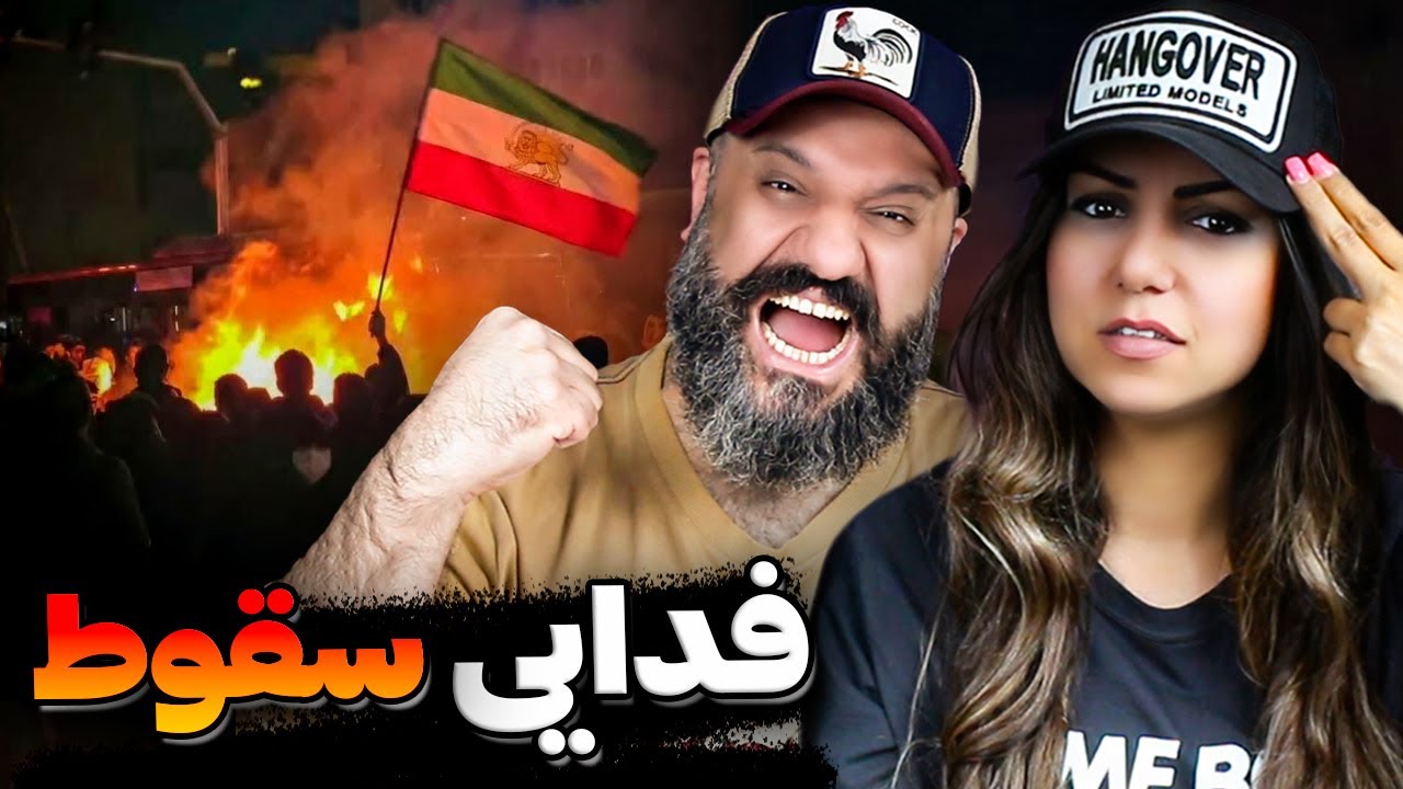 Fadaei SOGHOOT Reaction 🔥 ری اکشن سقوط فدایی