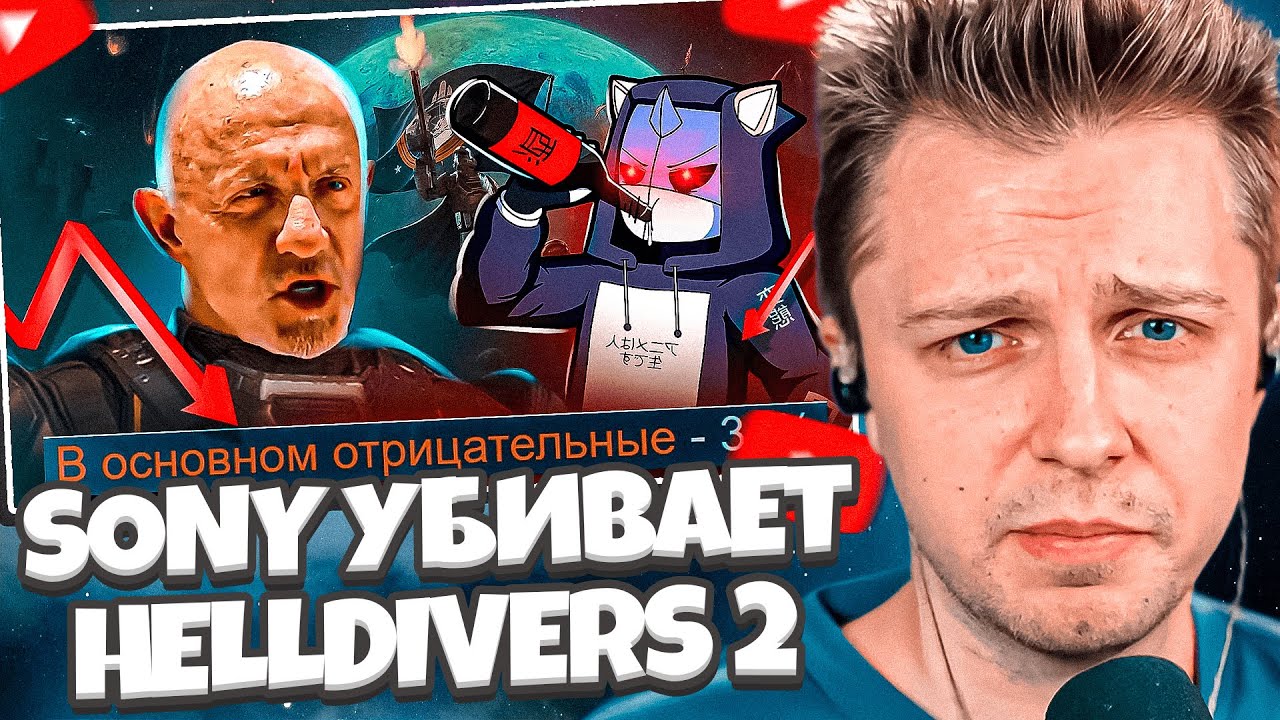 STINT WATCHES: SONY KILLS HELLDIVERS 2 / DeadP47