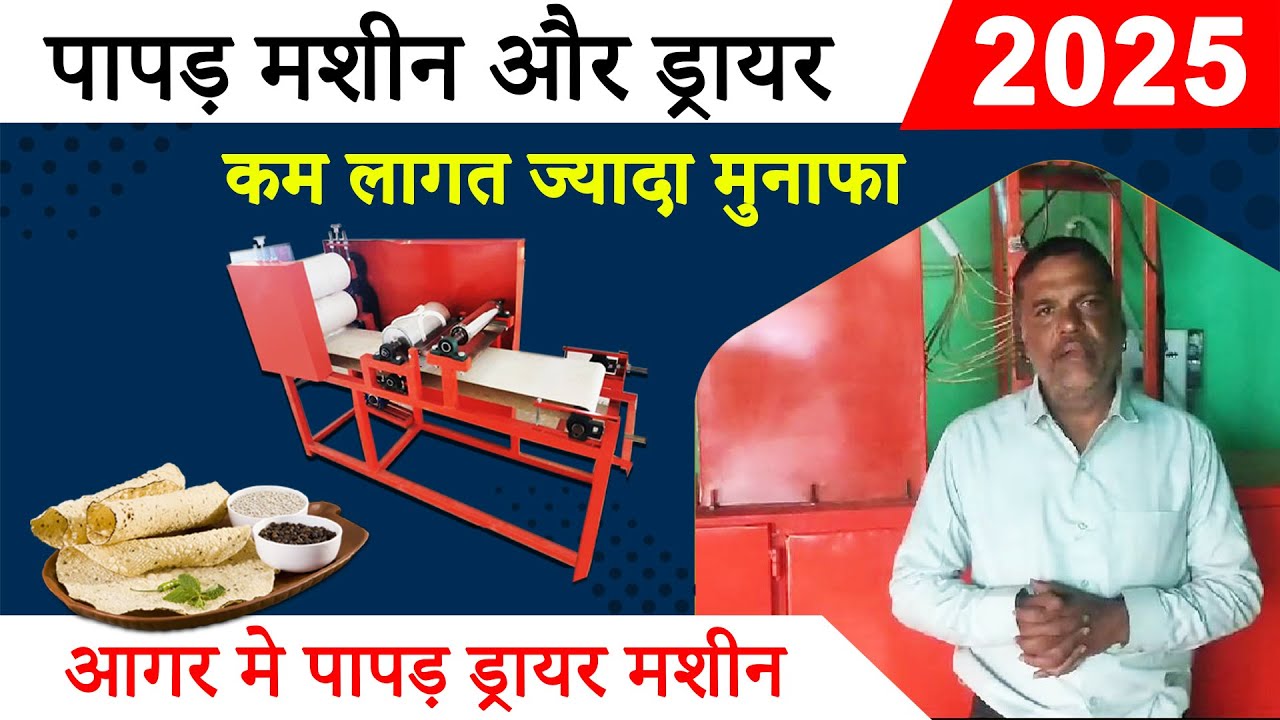 Papad machine with Dryer installation in Agar, #newbusinessideas   #viral #machine #dryer #snacks