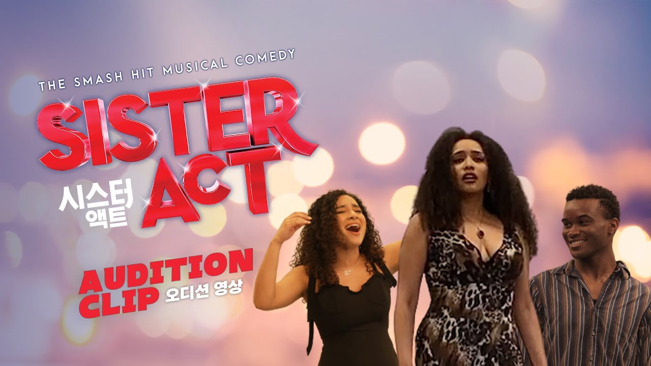 2023 뮤지컬 시스터 액트 (SISTER ACT) AUDITION VIDEO