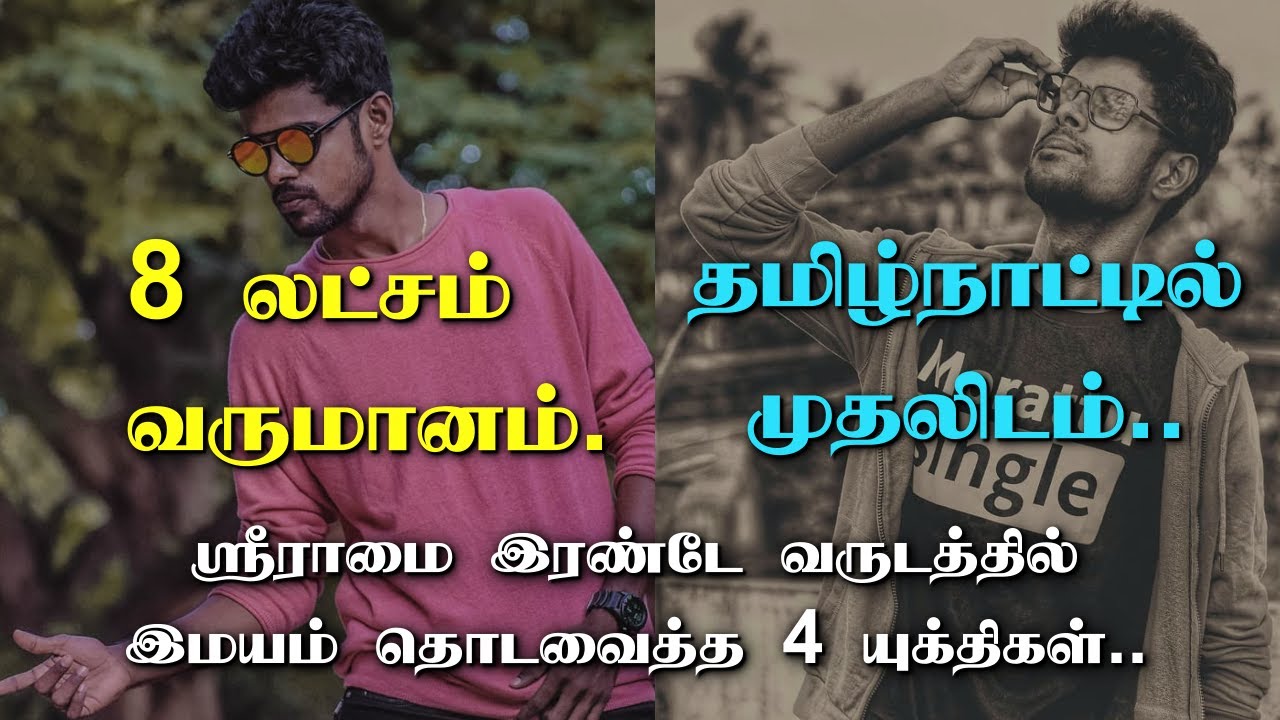 8 லட்சம் வருமானம்.. தமிழ்நாட்டில் முதலிடம்.. Micset Sriram Success tips in Tamil