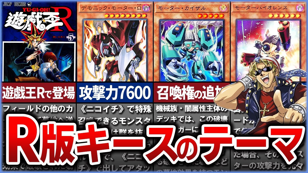 【遊戯王】遊戯王Rのキースさんテーマ『モーター』モンスターを完全解説【ゆっくり解説】#遊戯王ocg #遊戯王 #yugioh