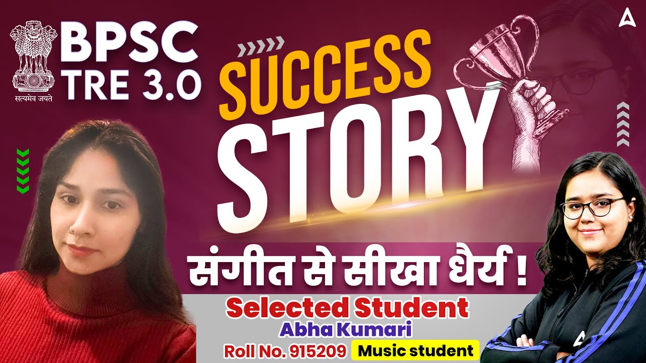 BPSC TRE 3.0 Music student Success Story of Abha Kumari | संगीत से सीखा धैर्य !!