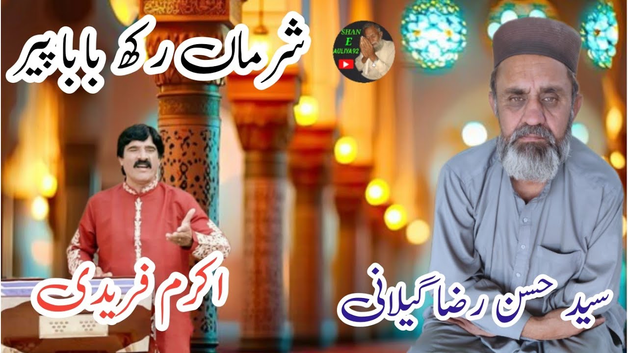 Sharma Rakh Baba By Akram faridi qawwali 2025