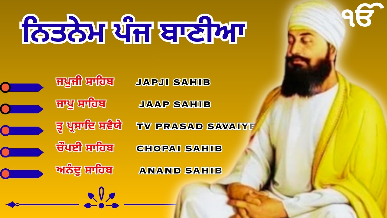 ਨਿਤਨੇਮ ਪੰਜ ਬਾਣੀਆਂ | ਨਿਤਨੇਮ ਸਾਹਿਬ | Nitnem Sahib | Panj Bania Da Paath Japji sahib