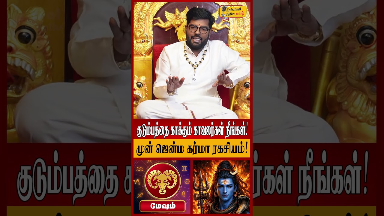 மேஷம் - குடும்பத்தை காக்கும் காவலர்கள் நீங்கள்! | Ramji Swamigal | Mesham Rasi Birth Secret | Karma