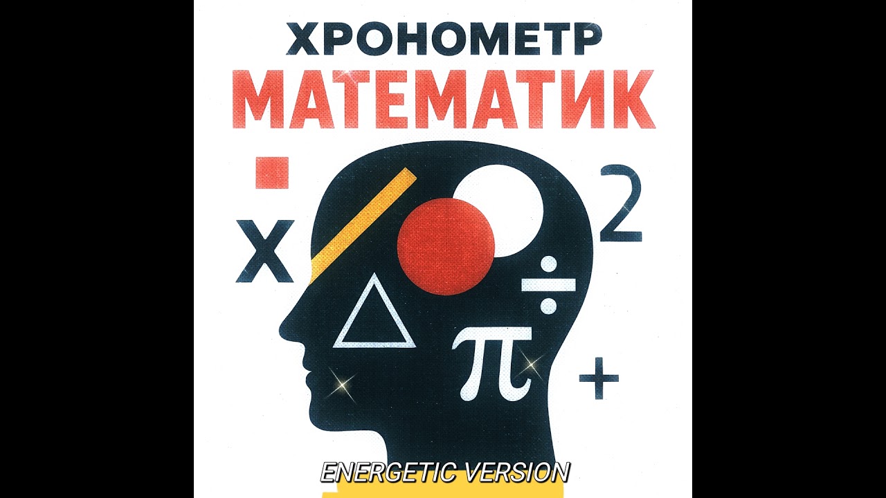 Там, где нет темноты (Energetic Version)