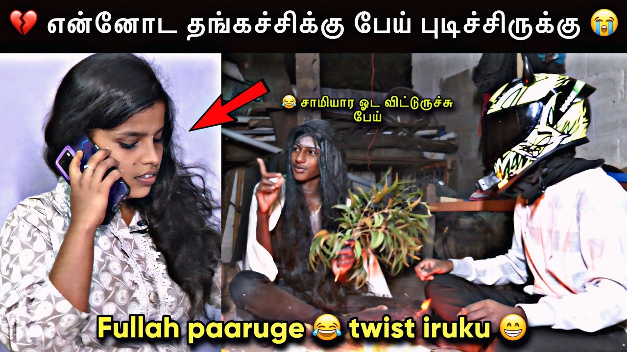Kuttyttf ￼| ￼💔 என்னோட தங்கச்சிக்கு பேய் புடிச்சிருக்கு 😭 | Ghost Sister 😱 | #ttf #kuttyttf #ghost