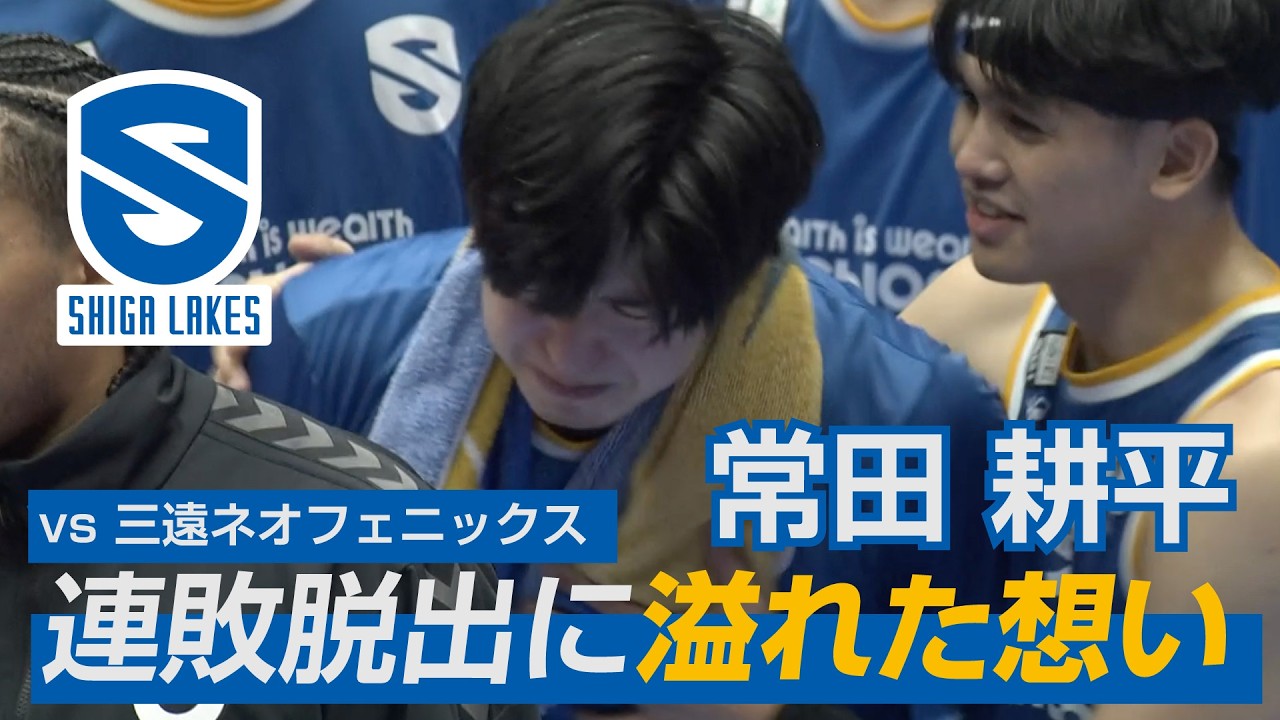 【連敗脱出に涙】感極まった常田耕平の想い