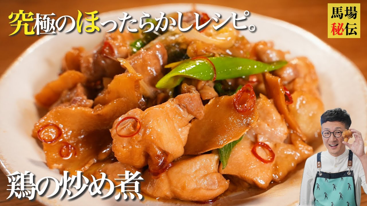 鶏料理の新定番♪台湾風 鶏の炒め煮（三杯鶏）!やみつき必死の超簡単＆ワンパンレシピです