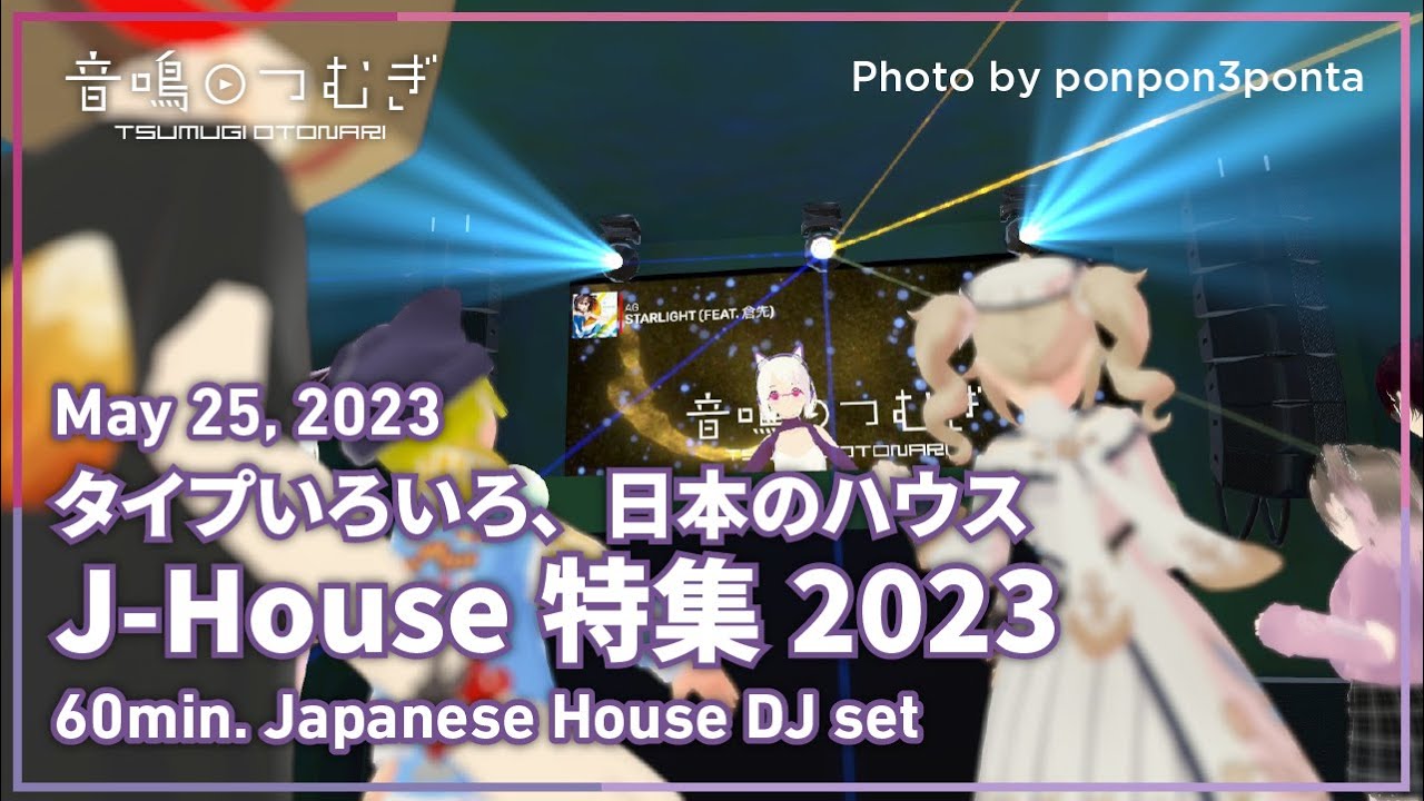 【VRDJ】タイプいろいろ、日本のハウス J-House特集2023 - 60min. J-House DJ Set