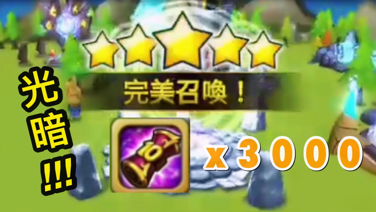 【 魔靈召喚 】刷3千抽十週年紀念券會出多少隻三屬及哪9隻光暗原五？