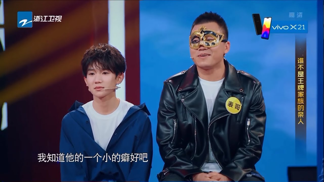 王源“表哥”沈腾“表弟”贾玲“姐姐”欧阳娜娜“姐妹”纷纷现身王牌 兄弟团能否辨认真假？《王牌对王牌3》第12期 花絮 20180413 [浙江卫视官方HD]