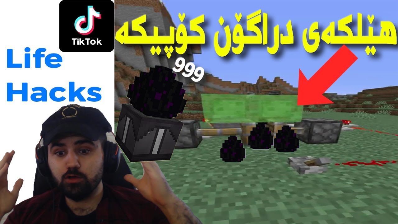 #Minecraft LifeHacks | هێلکەی دراگۆن کۆپی بکەین چۆن؟ ئایە ڕاستە تیکتۆک؟