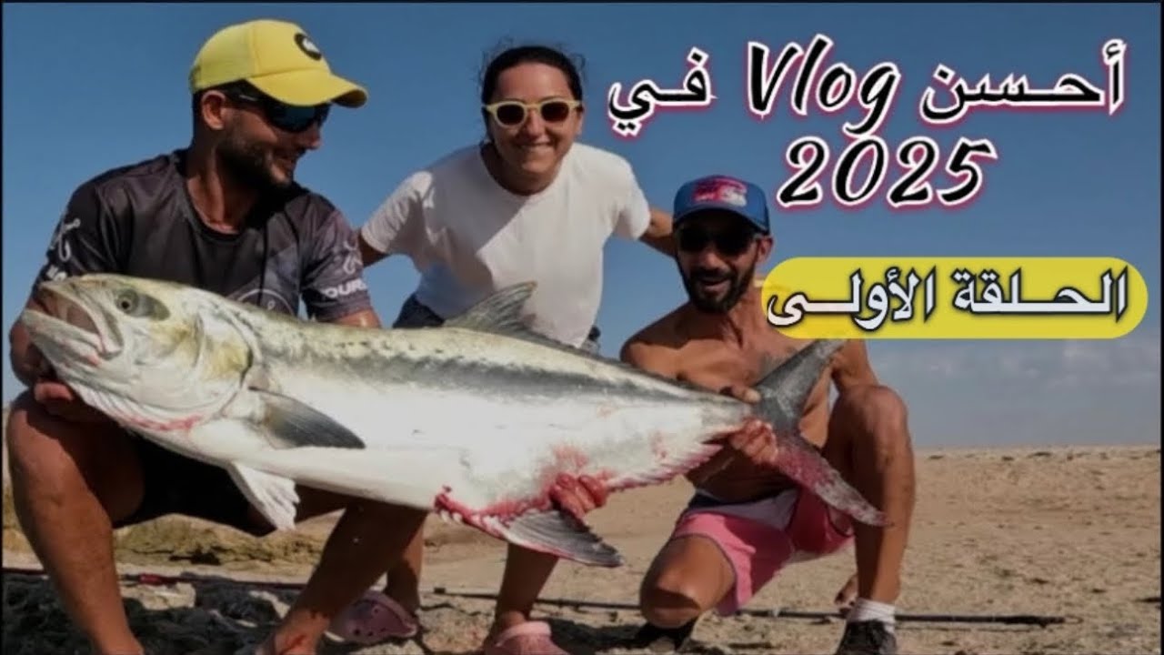 🔥 أقوى رحلة صيد على الإطلاق🔥🌊