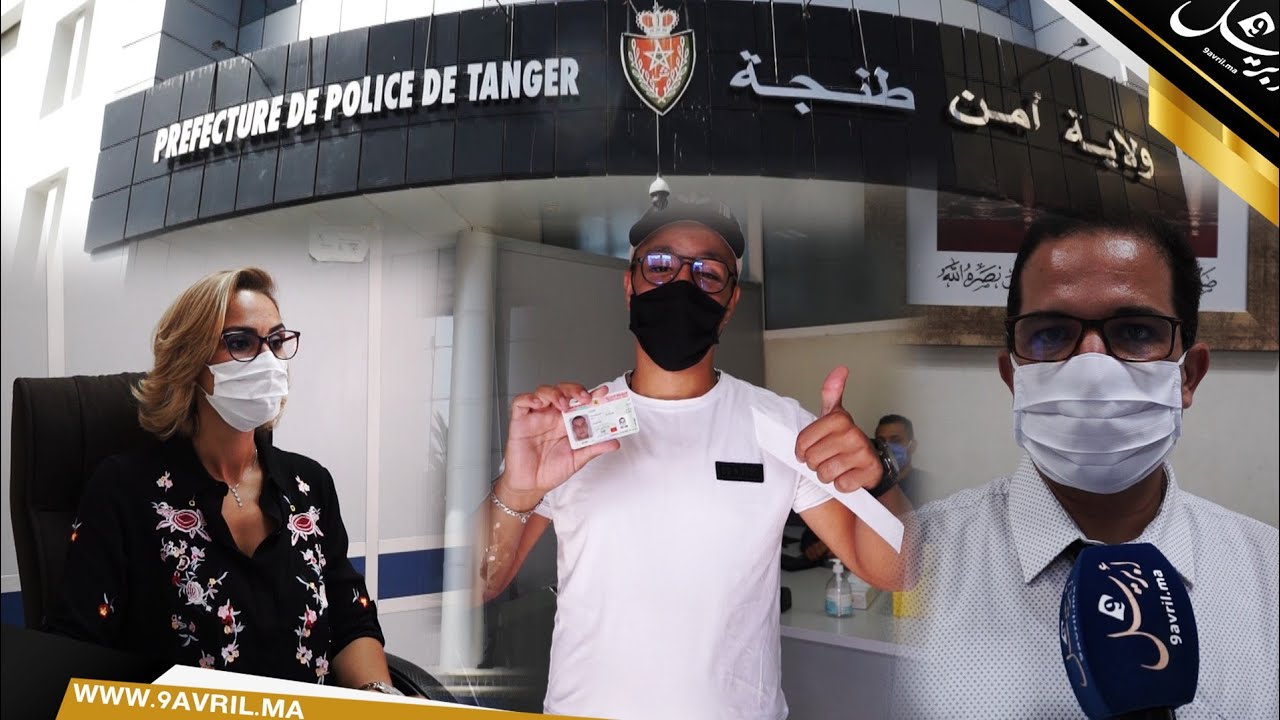 كل ما ينبغي معرفته عن البطاقة الوطنية الإلكترونية شاهد هذا الفيديو !
