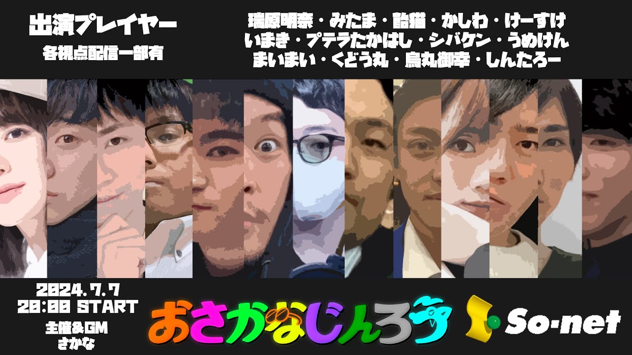 【しんたろー視点】第七十二回おさかなじんろう