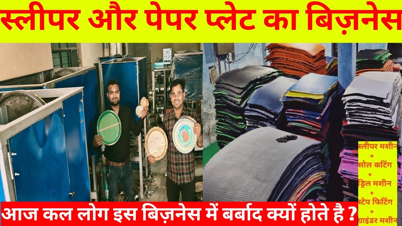 Slippers Making Machine Jharkhand Ranchi| Paper Plate Making Machine| New Business Ideas|