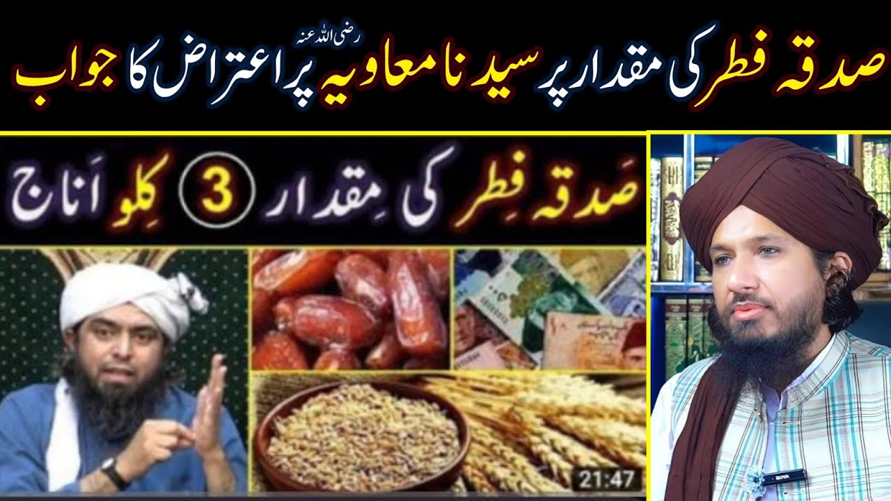 Sadaqah Fitar Ki Miqdar Me Sayiduna Muavia Per Eng Ali mirza Aetiraz Ka Jawab By Mufti Rashid Razvi