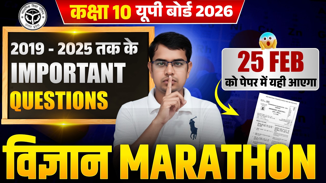 Class 10 Science Final Revision 2026 | UP Board 25 फरवरी पेपर |  Most Important Questions