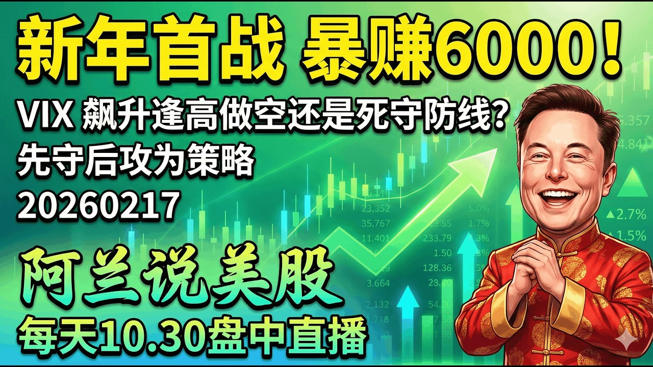 [阿兰说美股]盘中教学型直播，美国纽约时间：每个交易日上午10.30分；另外，每周二上午11点有[炒股养家], 每周四上午11点有[存股退休],每周一上午9.25分有[金股狙击手]各级别会员的直播专场