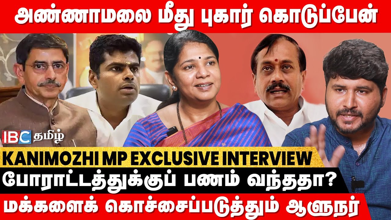 H Raja யாருன்னு தெரியாதே..? - Kanimozhi Exclusive Interview | DMK | MK Stalin | Tamil Nadu Politics