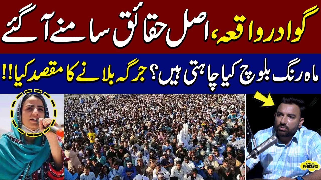 What Happened in Gwadar | Uncovering the Gwadar Issue | Mahrang Baloch's Demands | Shocking News