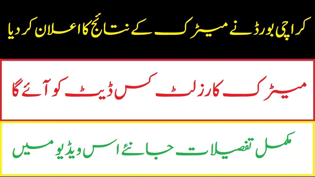 10th Class Result Karachi Board | Karachi Board Metric Result 2020 | BISE Karachi 10th Class Result
