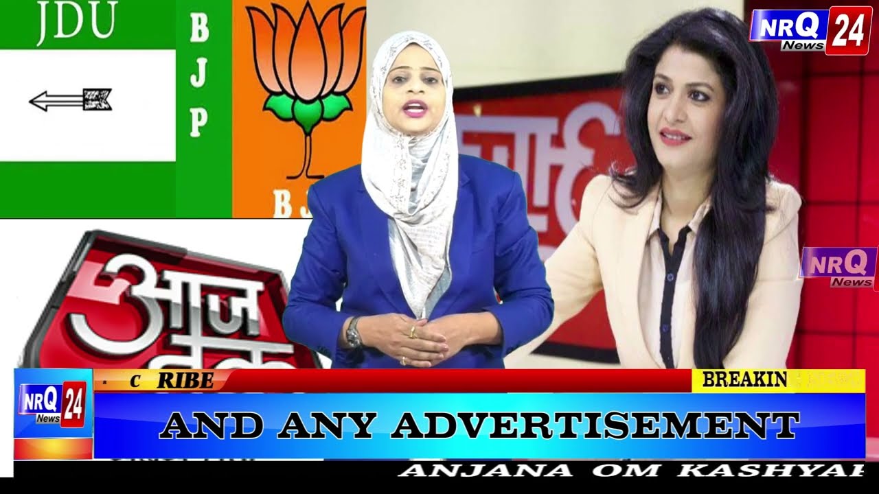 ANJANA  OM  KASHYAP  MURDABAD  KE  NAARE | BIHAR | NRQ-24-NEWS HEAD