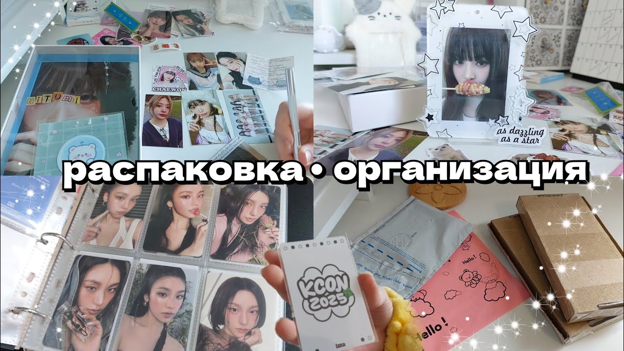 📦 kpop vlog Распаковка • организация #kpop #izna  #stay #vlog #unboxing #naya #saymyname #smn #itzy