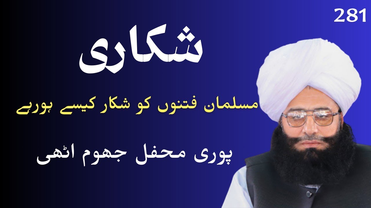 Shikaari | Mufti Fazal Ahmad Chishti heart touching bayan