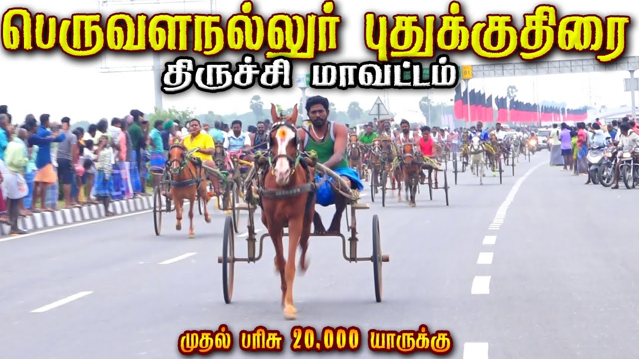 3 இலால்குடி-25000ஆயிரம்-பந்தயம்12.01.2025