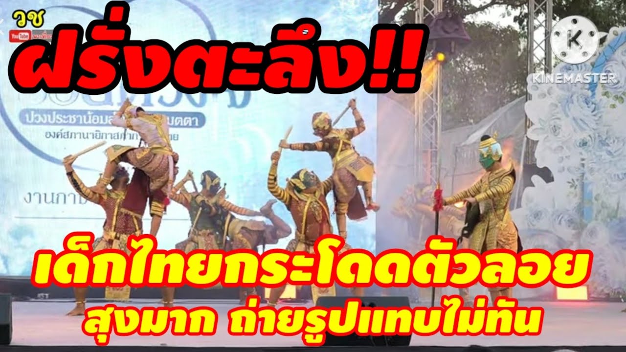 การแสดงโขนตอน ศึกวิรุญมุข งาน​กาชาด​ประจำปี​2568​ สวนลุมพินี​ กรุงเทพ​มหานคร​